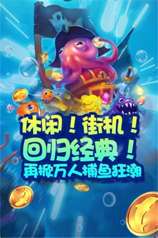Boss捕鱼 - 巨型Boss挑战模式